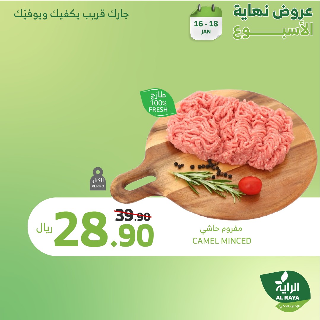 alraya offers from 16jan to 18jan 2025 عروض الراية من 16 يناير حتى 18 يناير 2025 صفحة رقم 15